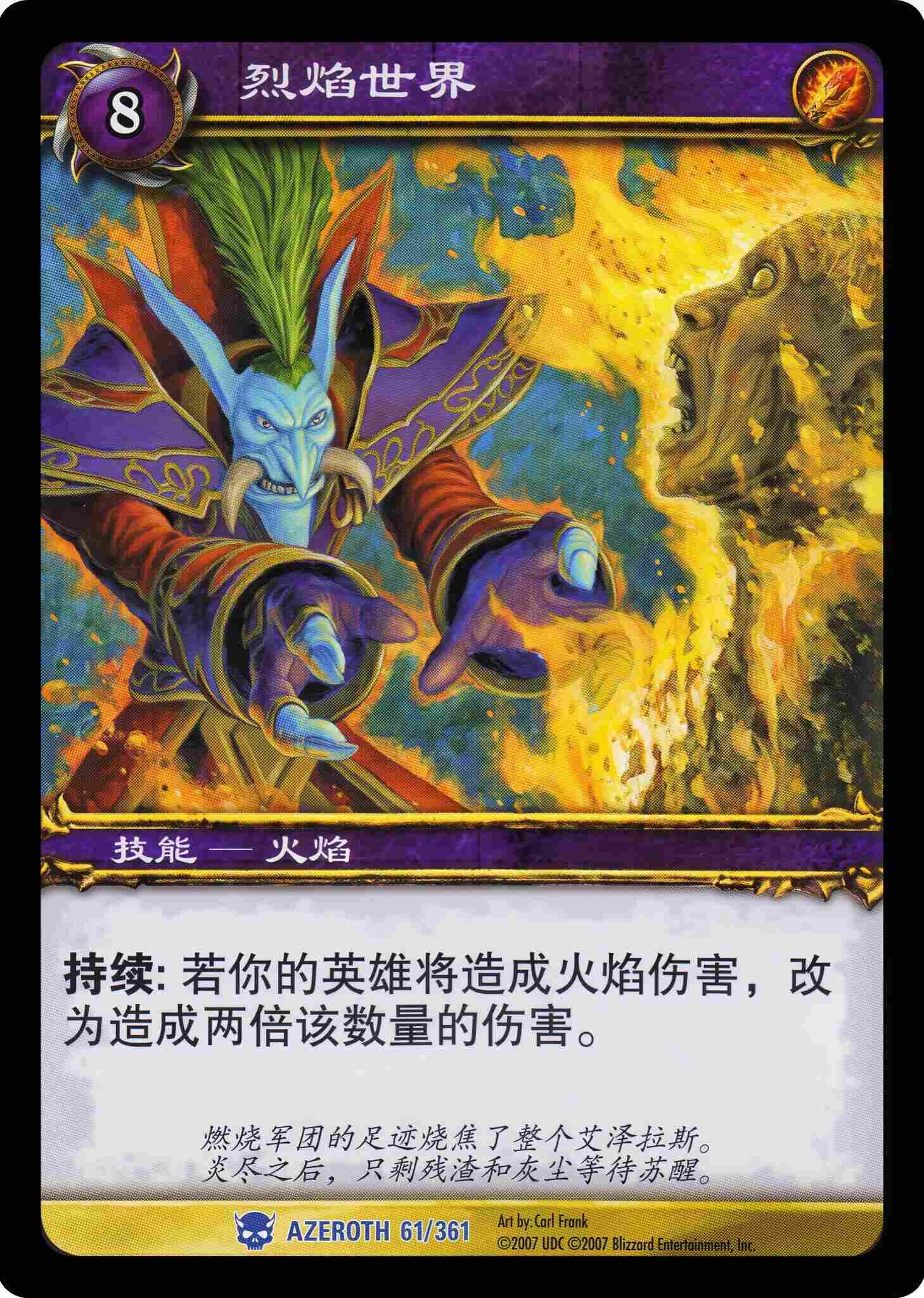 烈焰世界 中文图片